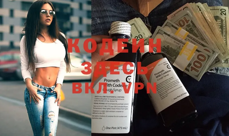 Кодеин Purple Drank  Курганинск 