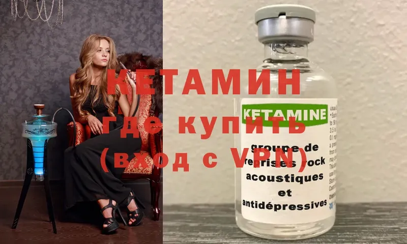 Кетамин VHQ  Курганинск 